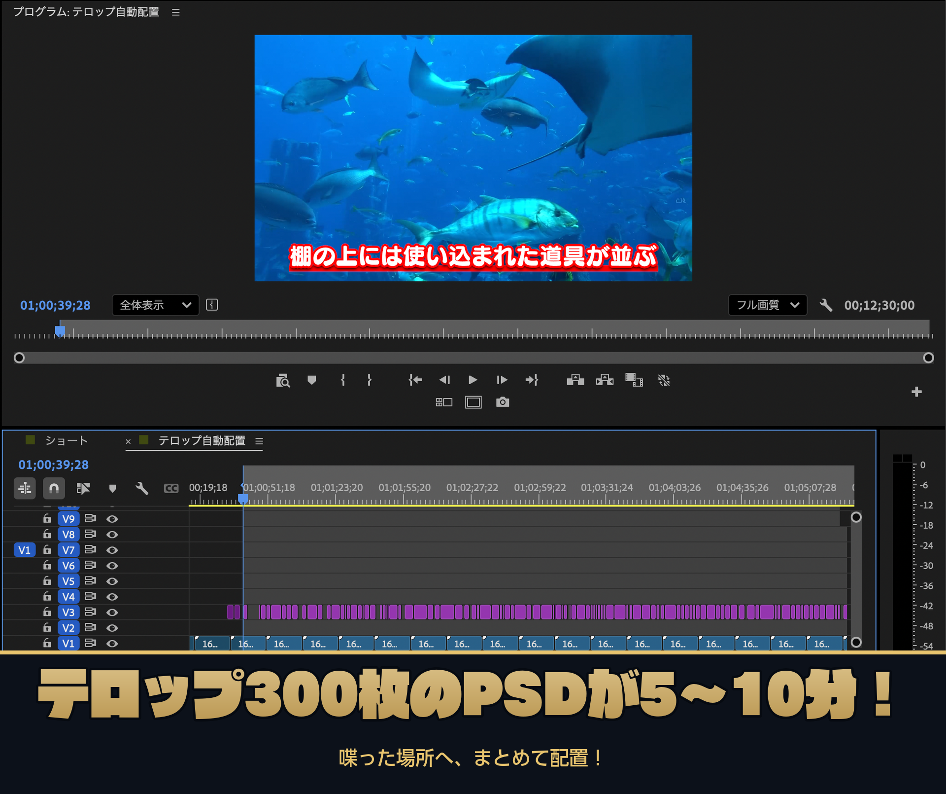 原稿300行から作ったテロップが、喋っている場所に並んだところ