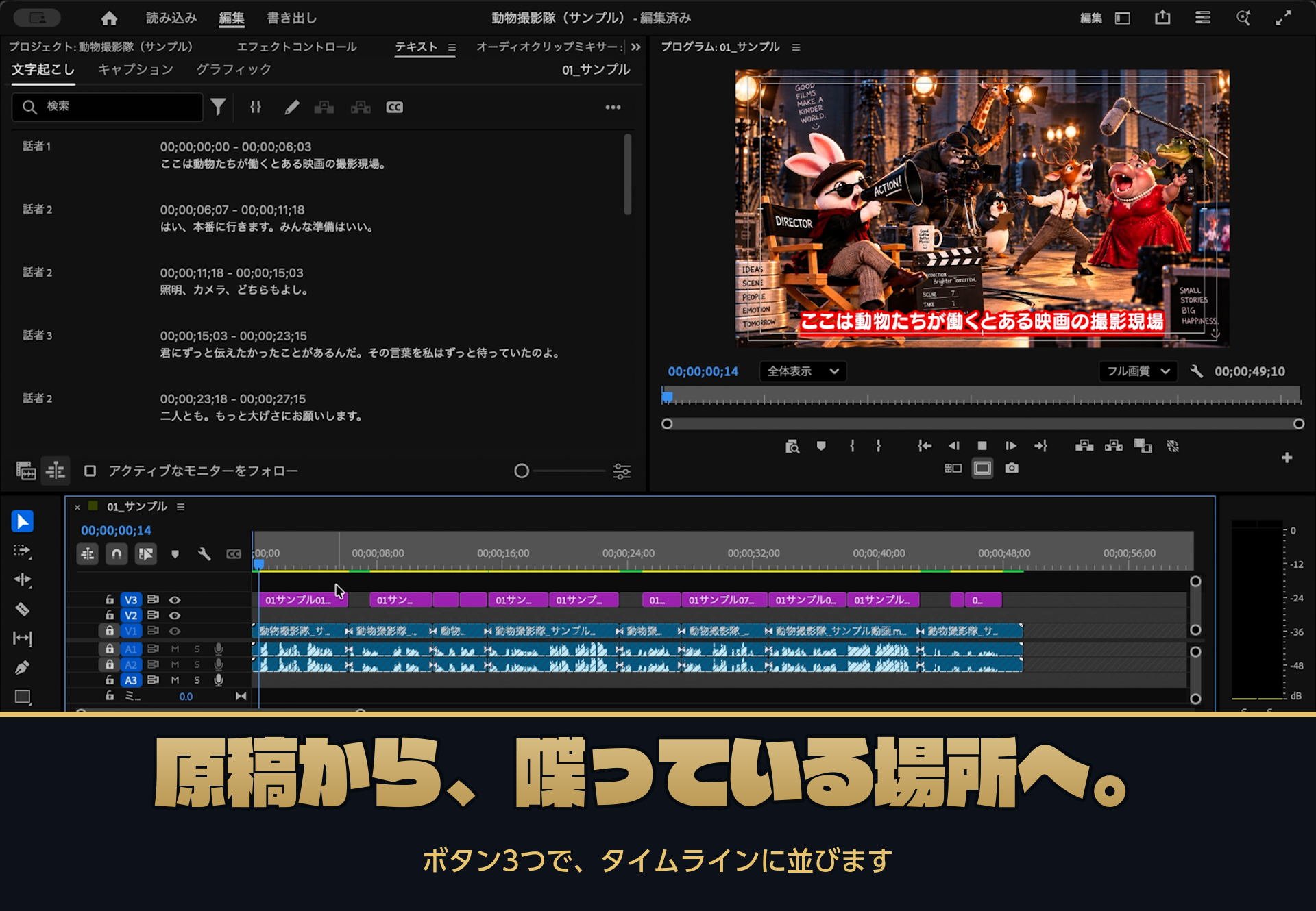 左が文字起こし、右がテロップ